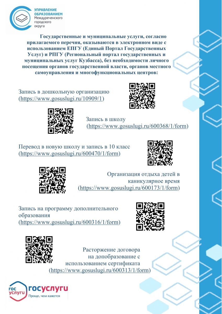 b_1600_1200_0_00_images_2023_май_обращение_на_госуслуги.jpg